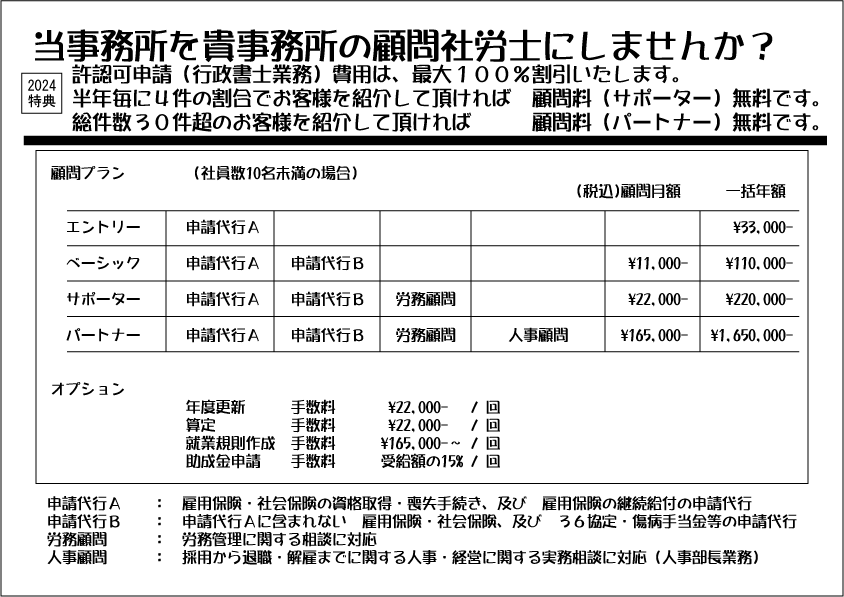２０２４キャンペーン　チラシ裏１