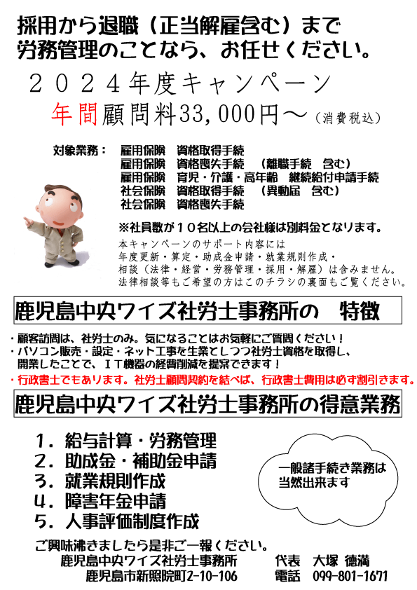２０２４キャンペーン　チラシ表